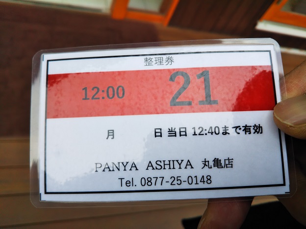 PANYA ASHIYA　整理券