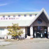 椿交流館　外観