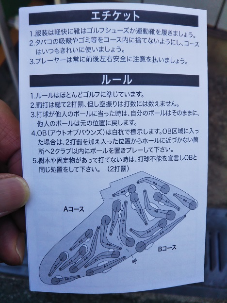 桜井総合公園　パークゴルフホール
