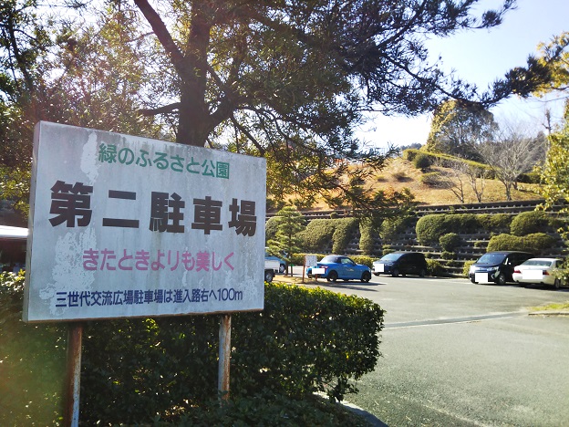 朝倉緑のふるさと公園　駐車場