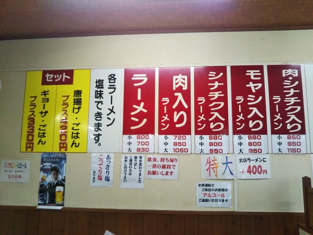 ラーメン公太郎　メニュー2