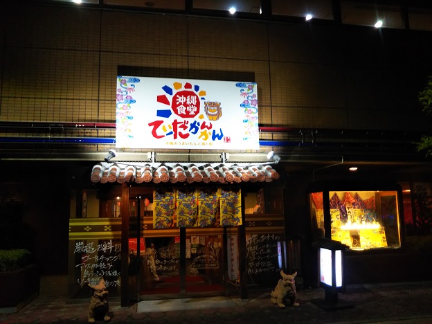 中讃希少糖ハイボール同好会第4回定例会沖縄食堂 てぃーだかんかん宇多津で開催 あははライフ