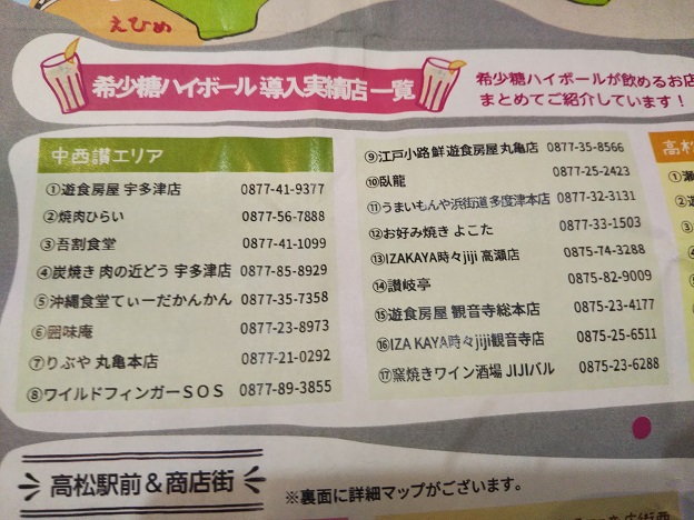 中讃希少糖ハイボール同好会第4回定例会沖縄食堂 てぃーだかんかん宇多津で開催 あははライフ
