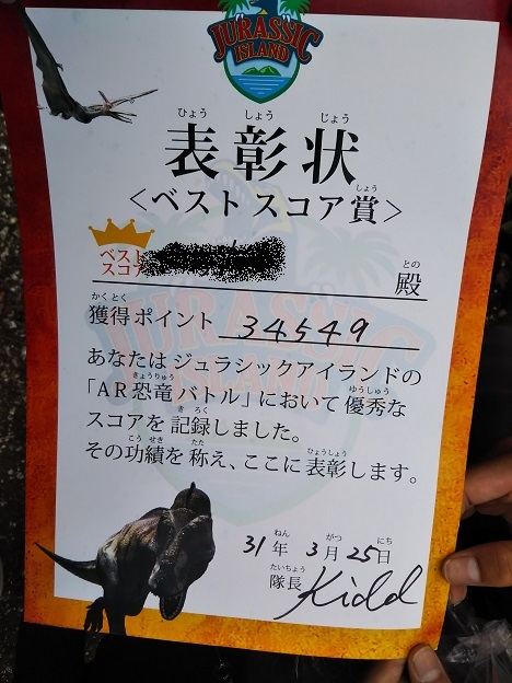ジュラシックアイランド　表彰状