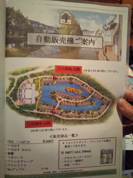 フォレストヴィラ　自動販売機