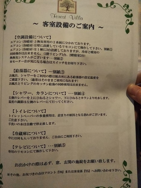 フォレストヴィラ　客室案内