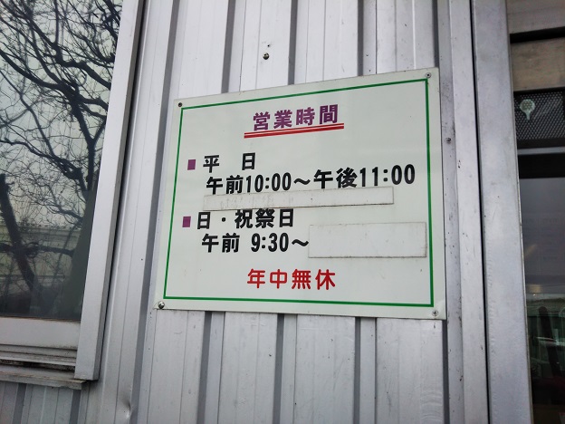 津山バッティングセンター営業時間と定休日