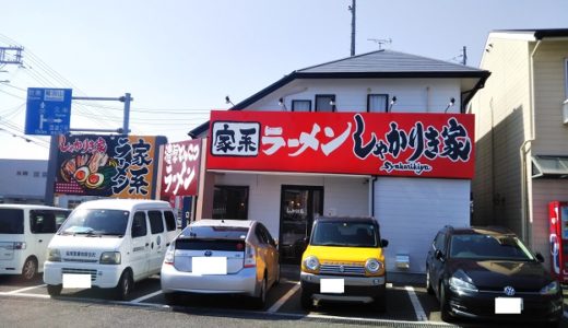しゃかりき家　家系ラーメンが岡山市にオープン
