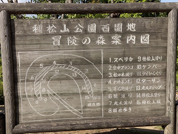 種松山公園　冒険の森案内図