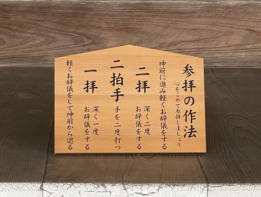 粟井神社　参拝の作法
