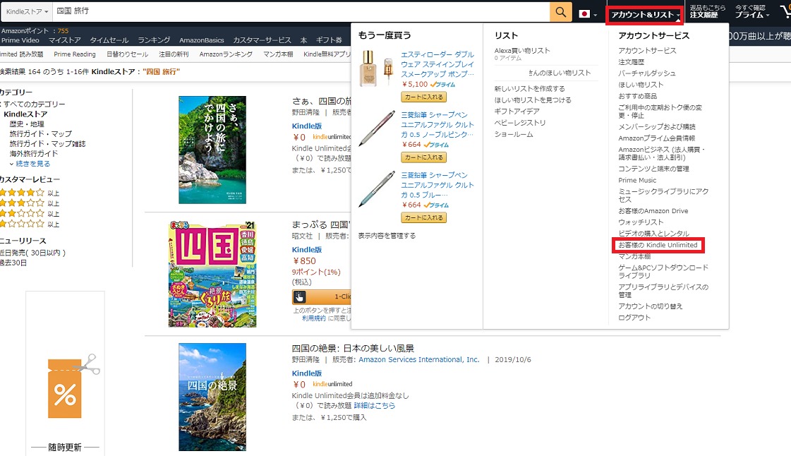お客様のKindle Unlimitedをクリック