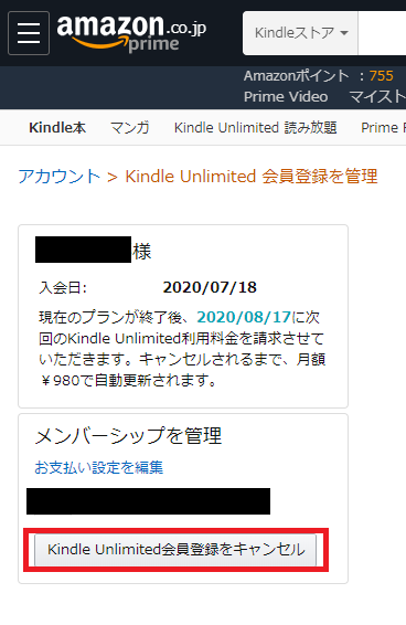 Kindle Unlimited会員登録をキャンセル