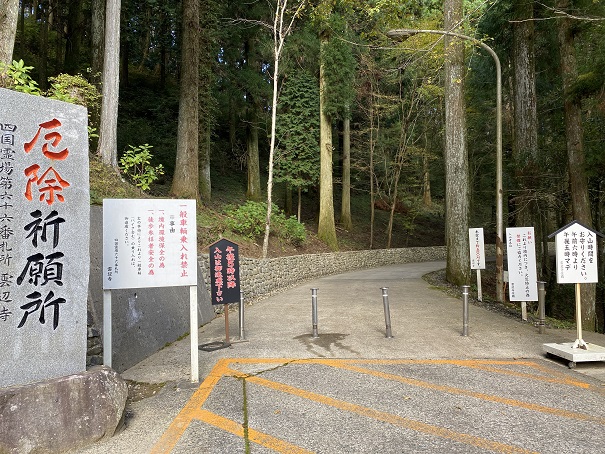 雲辺寺駐車場からの入口