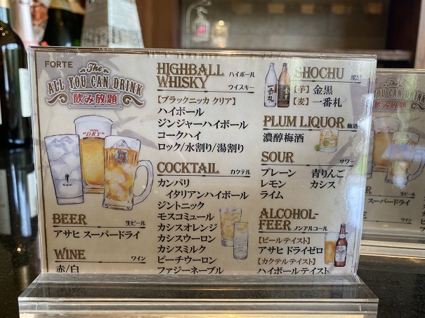 forte　ドリンクメニュー