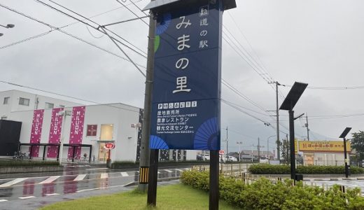 道の駅 みまの里 阿波尾鶏からあげがおいしい 徳島県美馬市