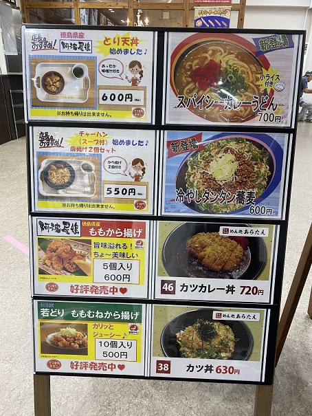 道の駅　みまの里　ミマまちチキン　限定メニュー