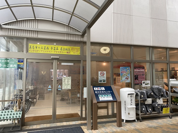 道の駅　みまの里　観光交流センター