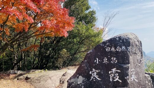 寒霞渓 日本三大渓谷美の一つ 新緑も紅葉も美しい 小豆島