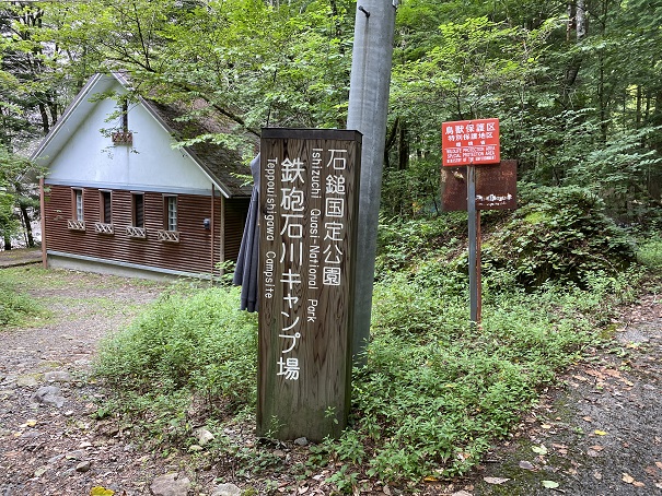 鉄砲石川キャンプ場入口