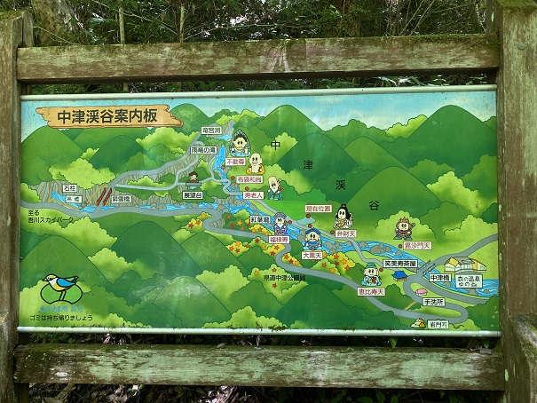 中津渓谷　案内図2