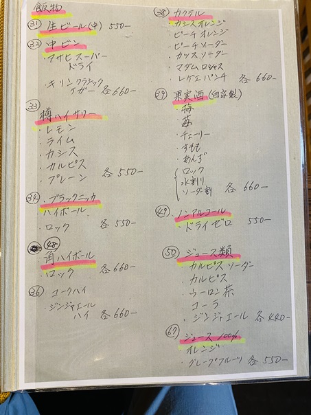 和膳みらく亭飲み物メニューと価格