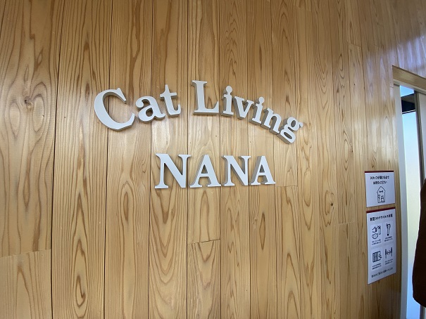 Cat Living NANA(キャットリビングナナ)　中通路