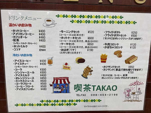 カフェレストランTAKAO　メニュー1