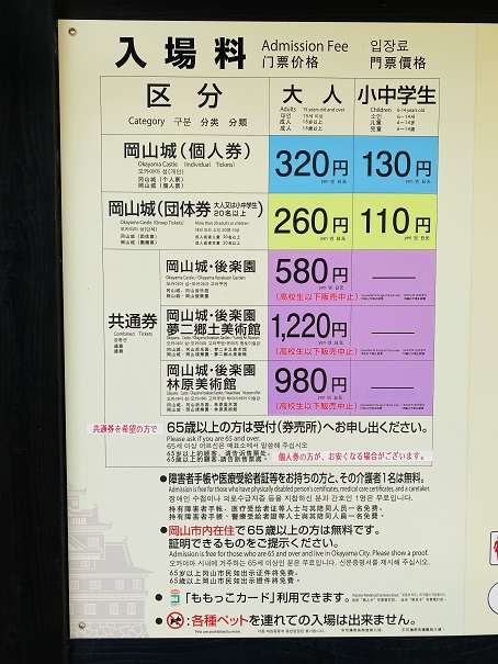 岡山城　料金