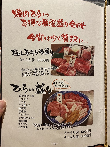 庭園焼肉 焼肉ひらいで贅沢ランチと高級ディナー 宇多津町 あははライフ