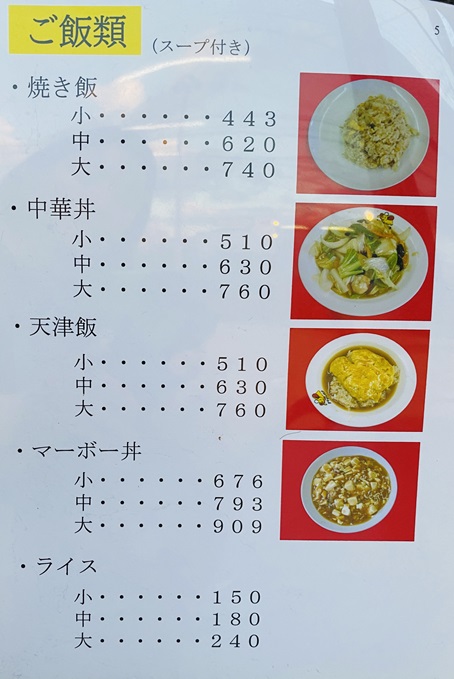 中華料理醤醤　メニュー5