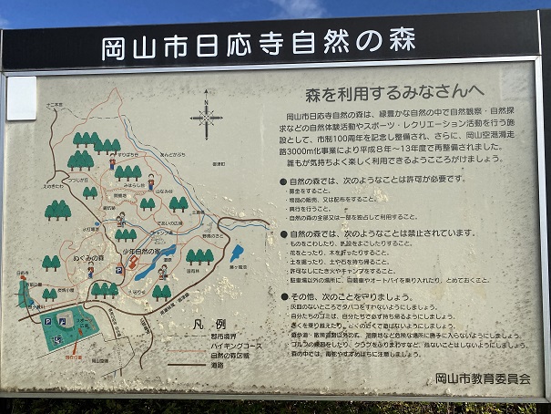 日応寺自然の森　案内