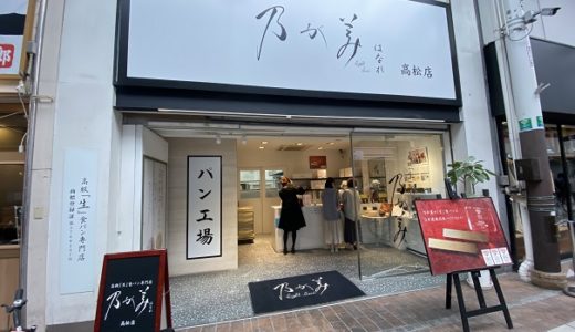 Covaco Dining コバコ おしゃれでおいしいランチ 高松市 あははライフ