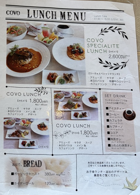 COVO　ランチメニュー1