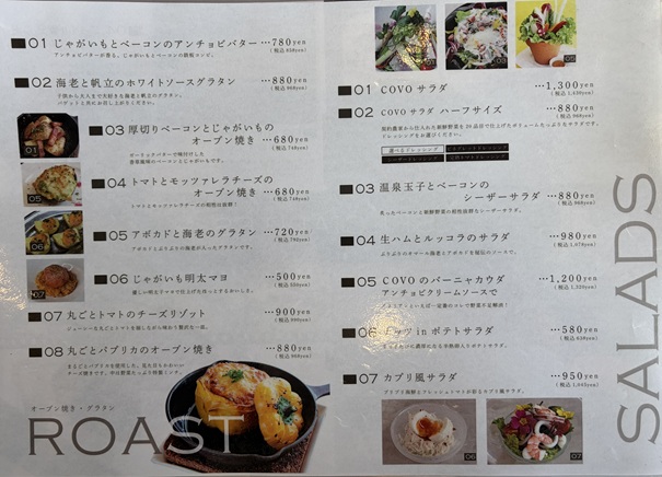 COVOディナーメニュー3