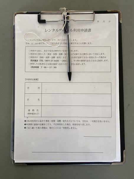 本島　レンタサイクル利用申請書