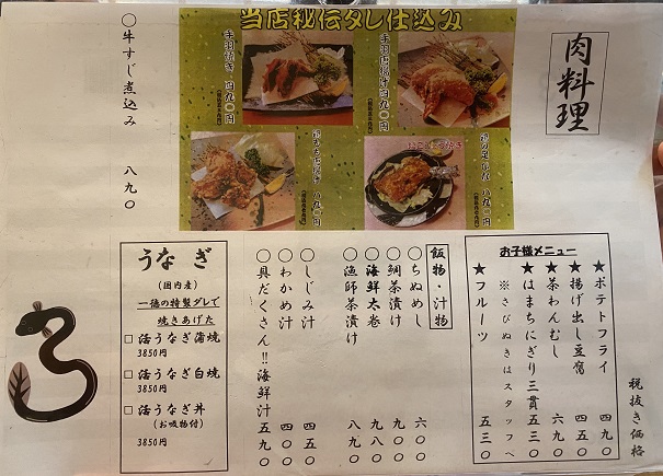 活魚料理　一徳　メニュー2