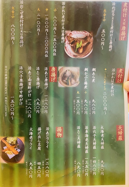活魚料理　一徳　メニュー5