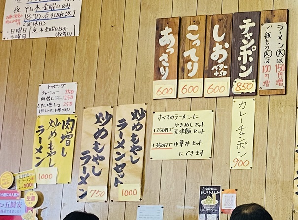 ラーメン五圓安　メニュー2