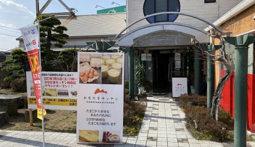 かなたまキッチン林田店 新鮮卵のプリンやカステラ 坂出市　