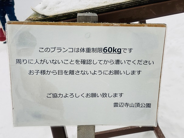 雲辺寺山頂公園　ハートのブランコ体重制限