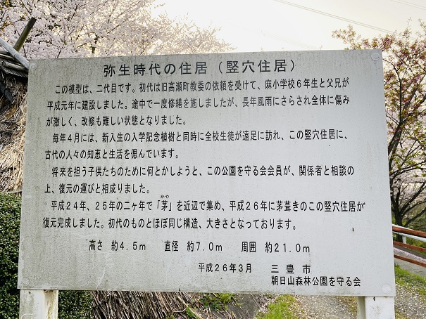 朝日山森林公園　竪穴式住居説明