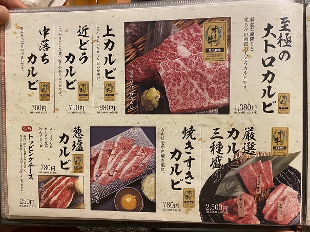 肉の近どう丸亀店　メニュー6