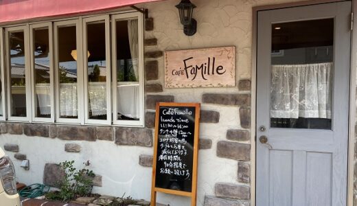 café famille（ファミーユ）隠れ家カフェでランチ 三豊市