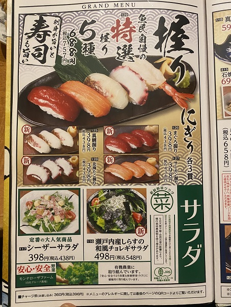 魚民丸亀店　メニュー3