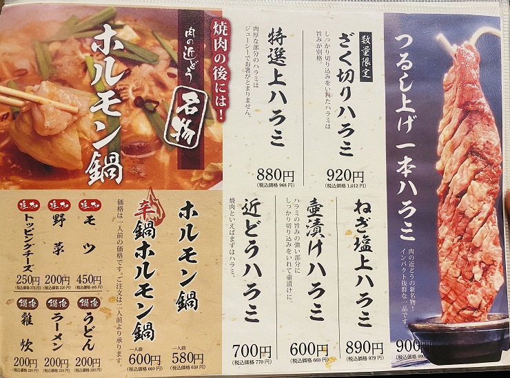 肉の近どう丸亀店　メニュー10