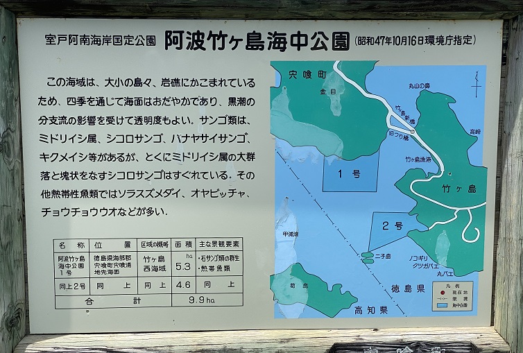 竹ヶ島海中公園案内図