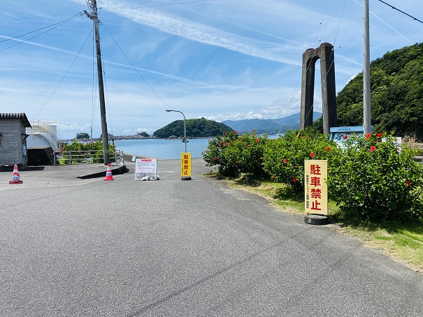 竹ヶ島　駐車禁止