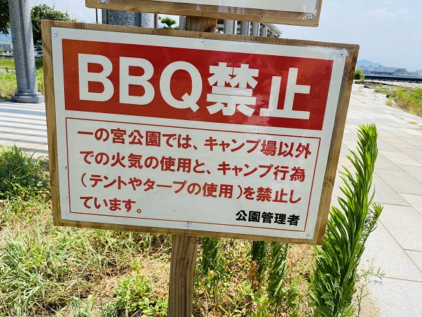 一の宮海水浴場　BBQ禁止