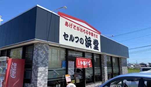 セルフの浜堂 高松三谷店 朝ラーメンもOK 高松市 オープン