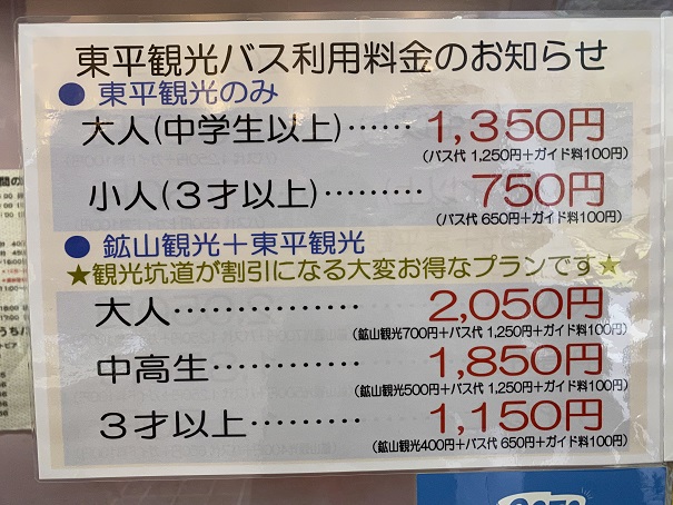 マイントピア別子　東平観光バス料金